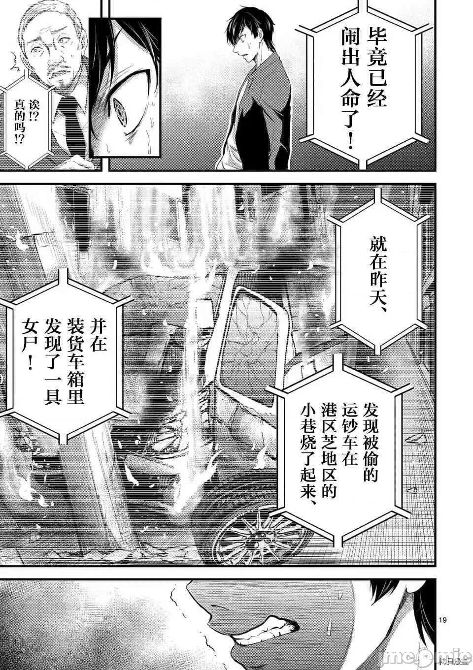 毒之樱 毒之樱005 第05话.zip 第19页