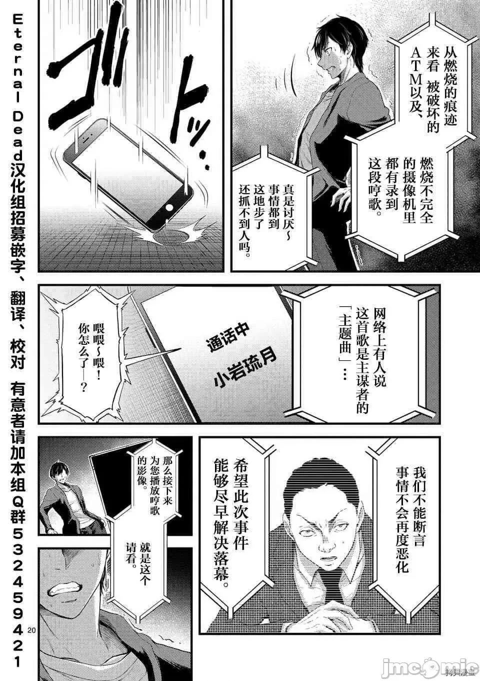 毒之樱 毒之樱005 第05话.zip 第20页
