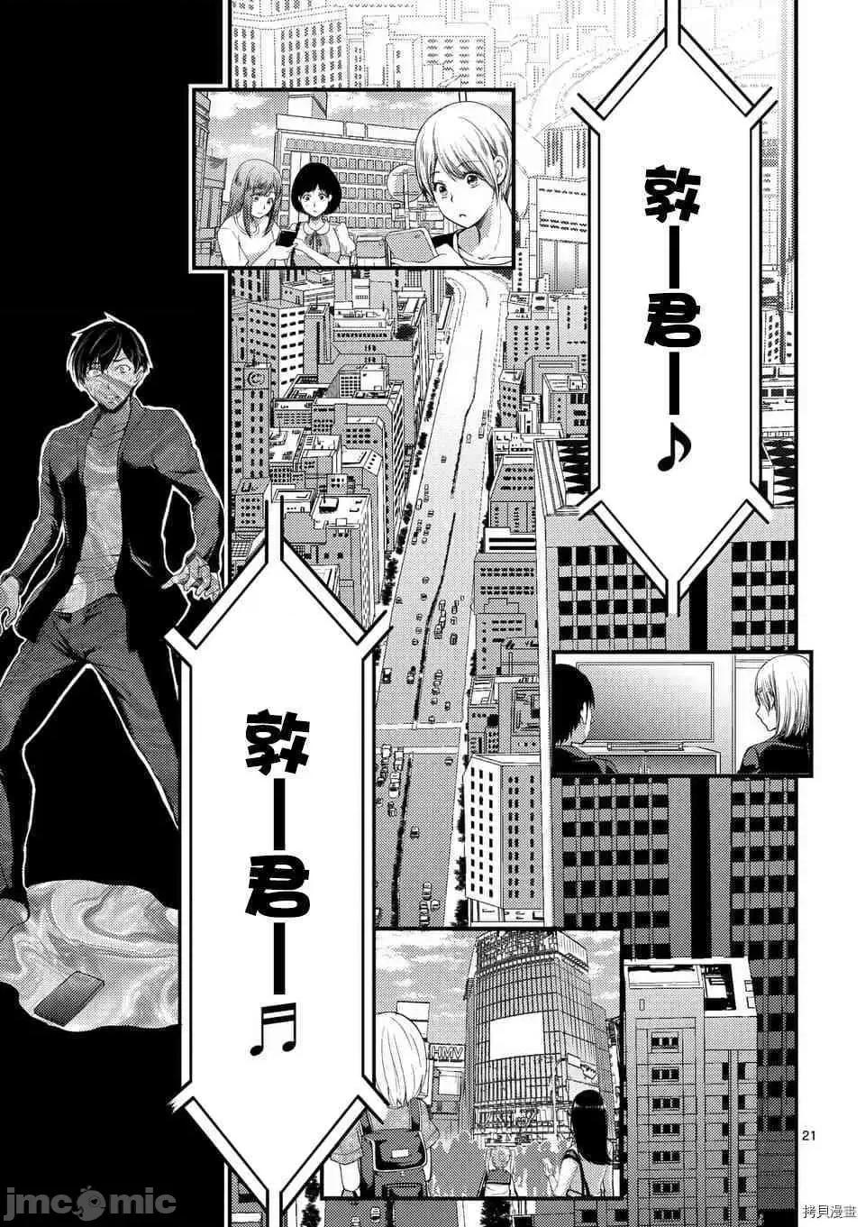 毒之樱 毒之樱005 第05话.zip 第21页