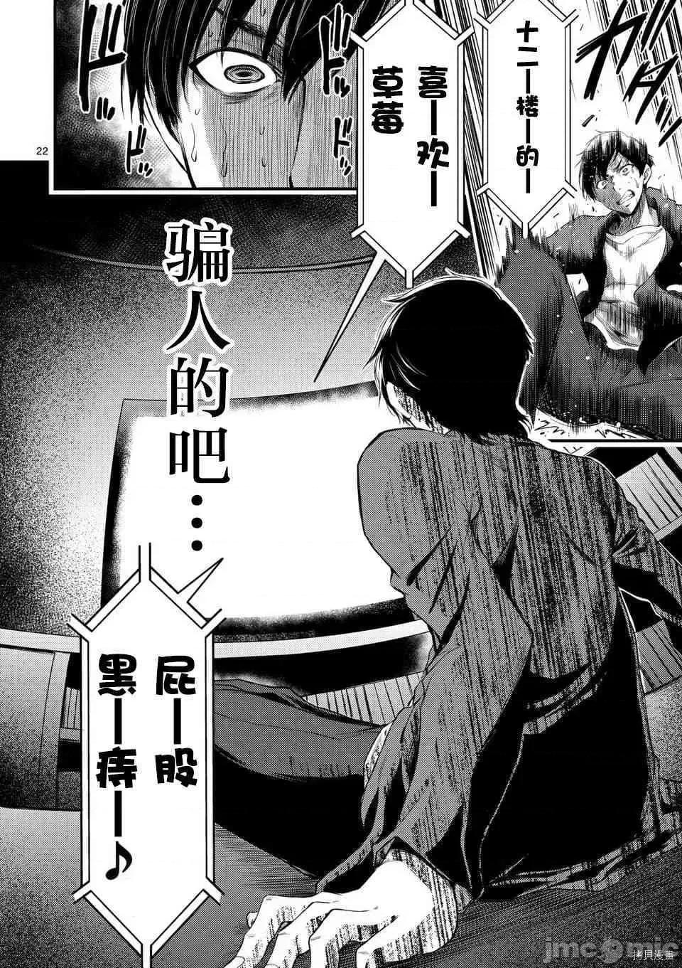毒之樱 毒之樱005 第05话.zip 第22页