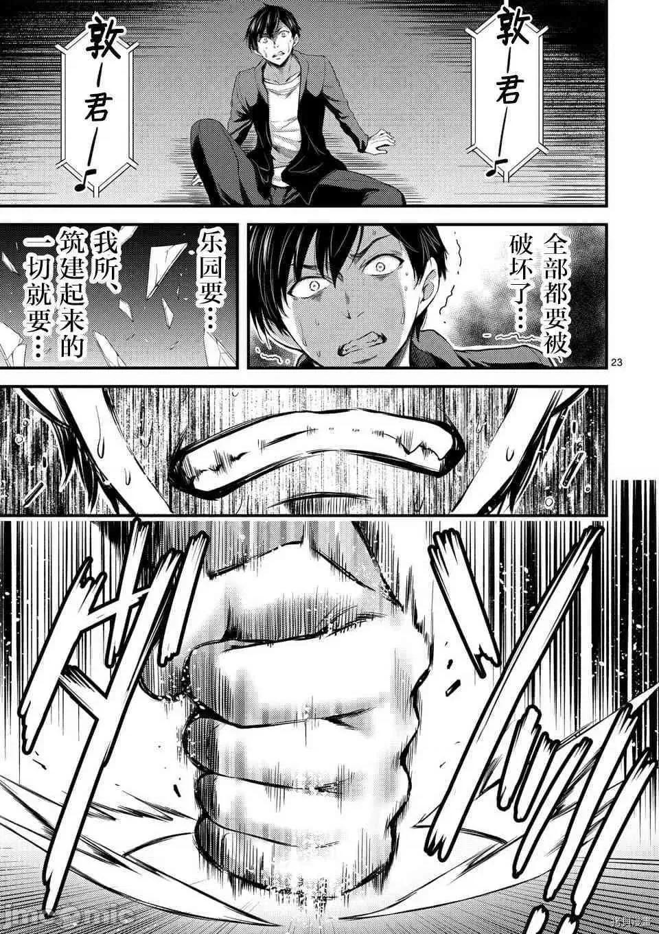毒之樱 毒之樱005 第05话.zip 第23页