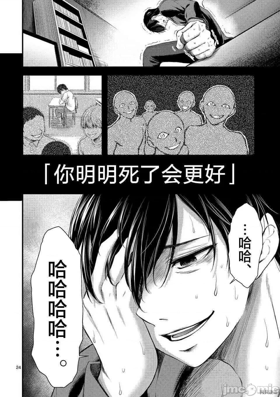 毒之樱 毒之樱005 第05话.zip 第24页
