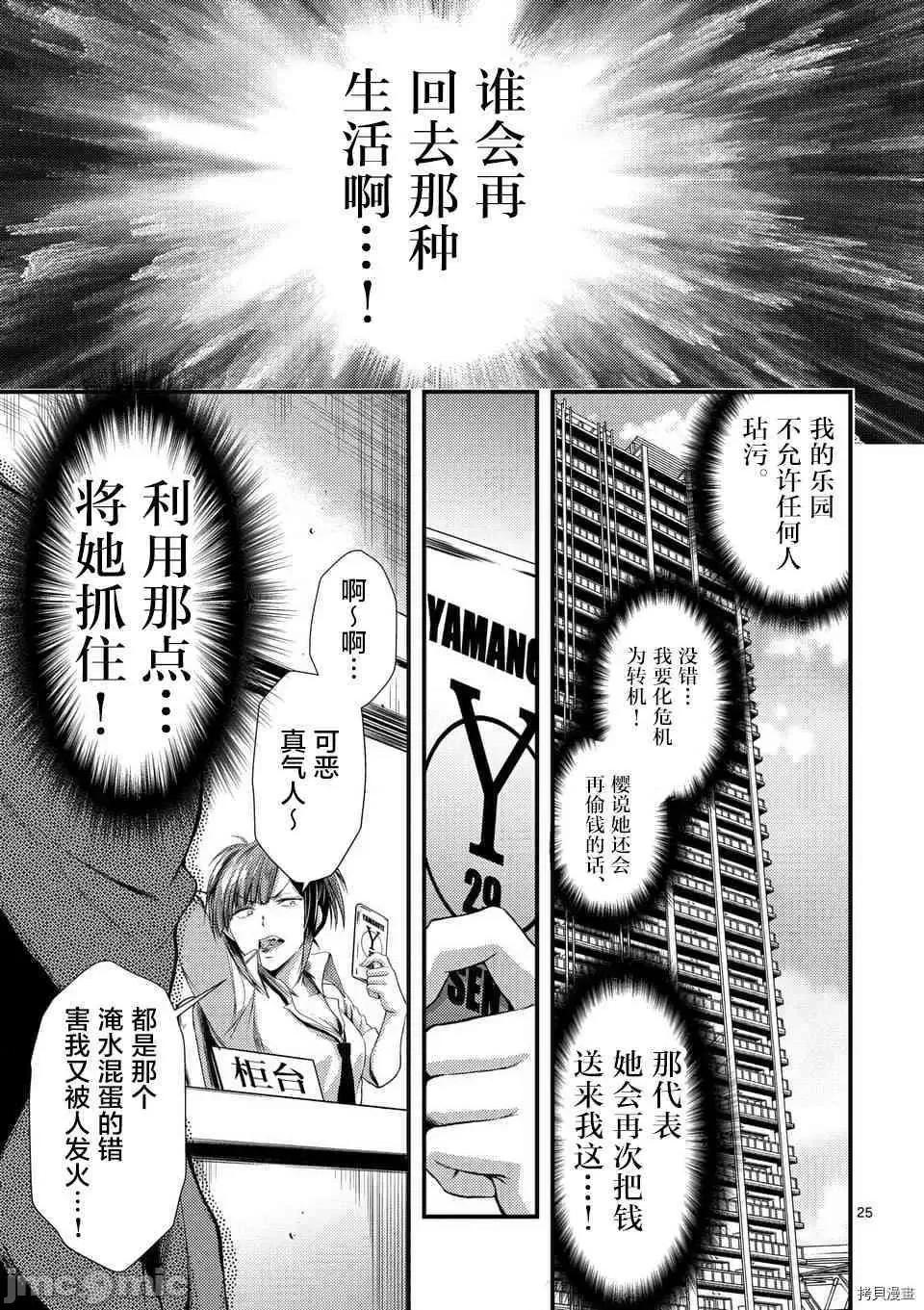 毒之樱 毒之樱005 第05话.zip 第25页