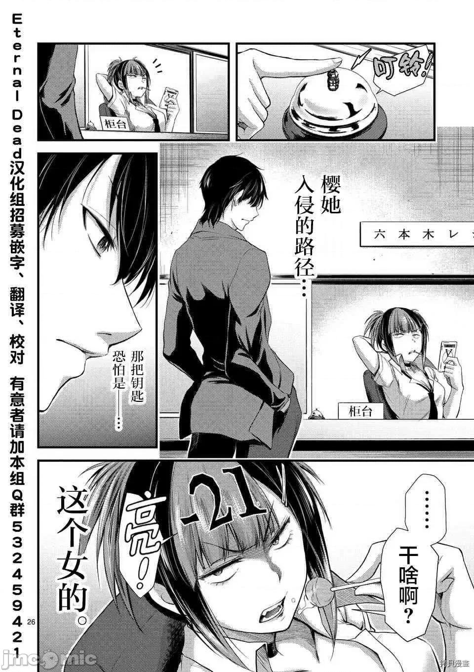 毒之樱 毒之樱005 第05话.zip 第26页