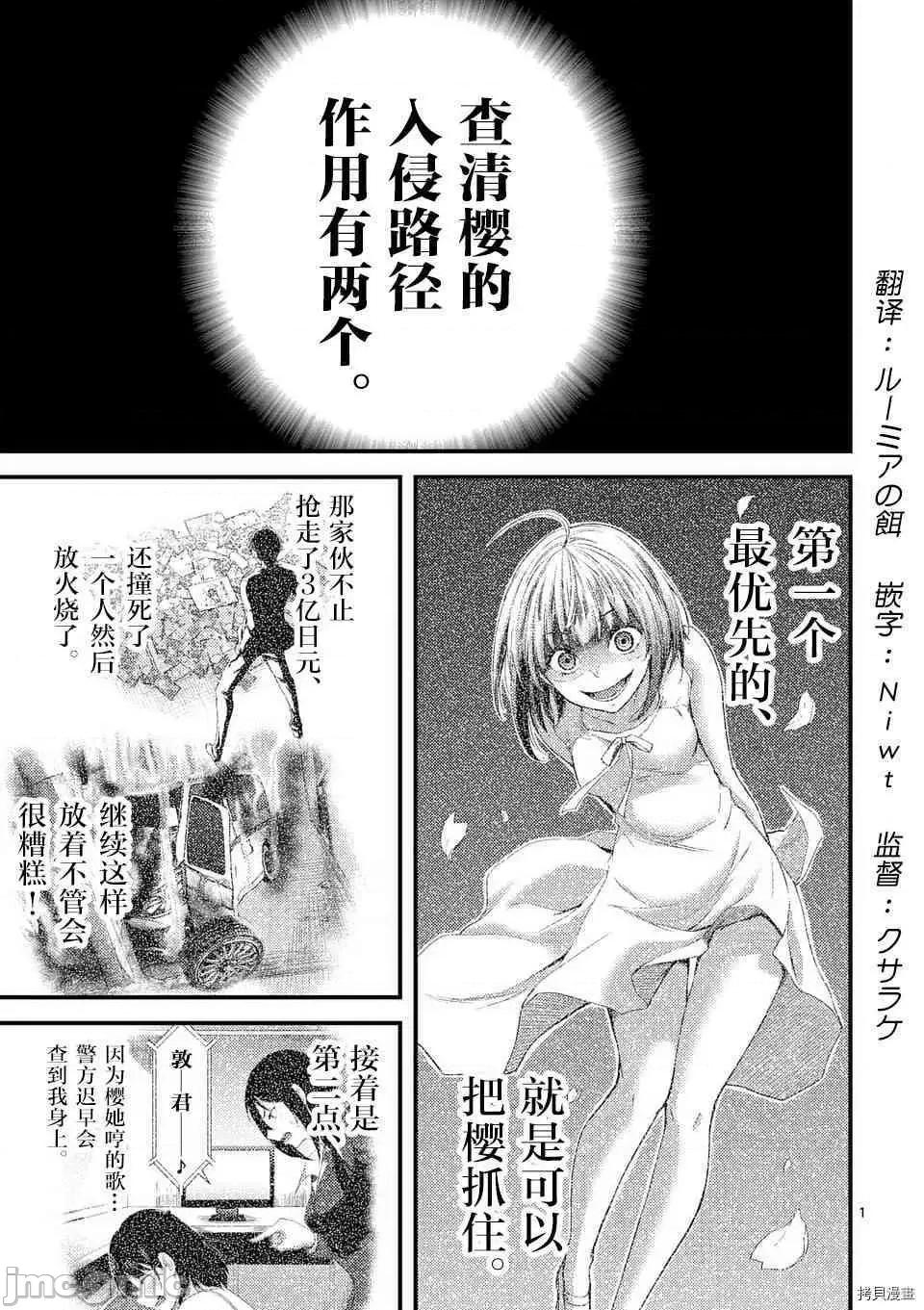 毒之樱 毒之樱006 第6.1话.zip 第1页