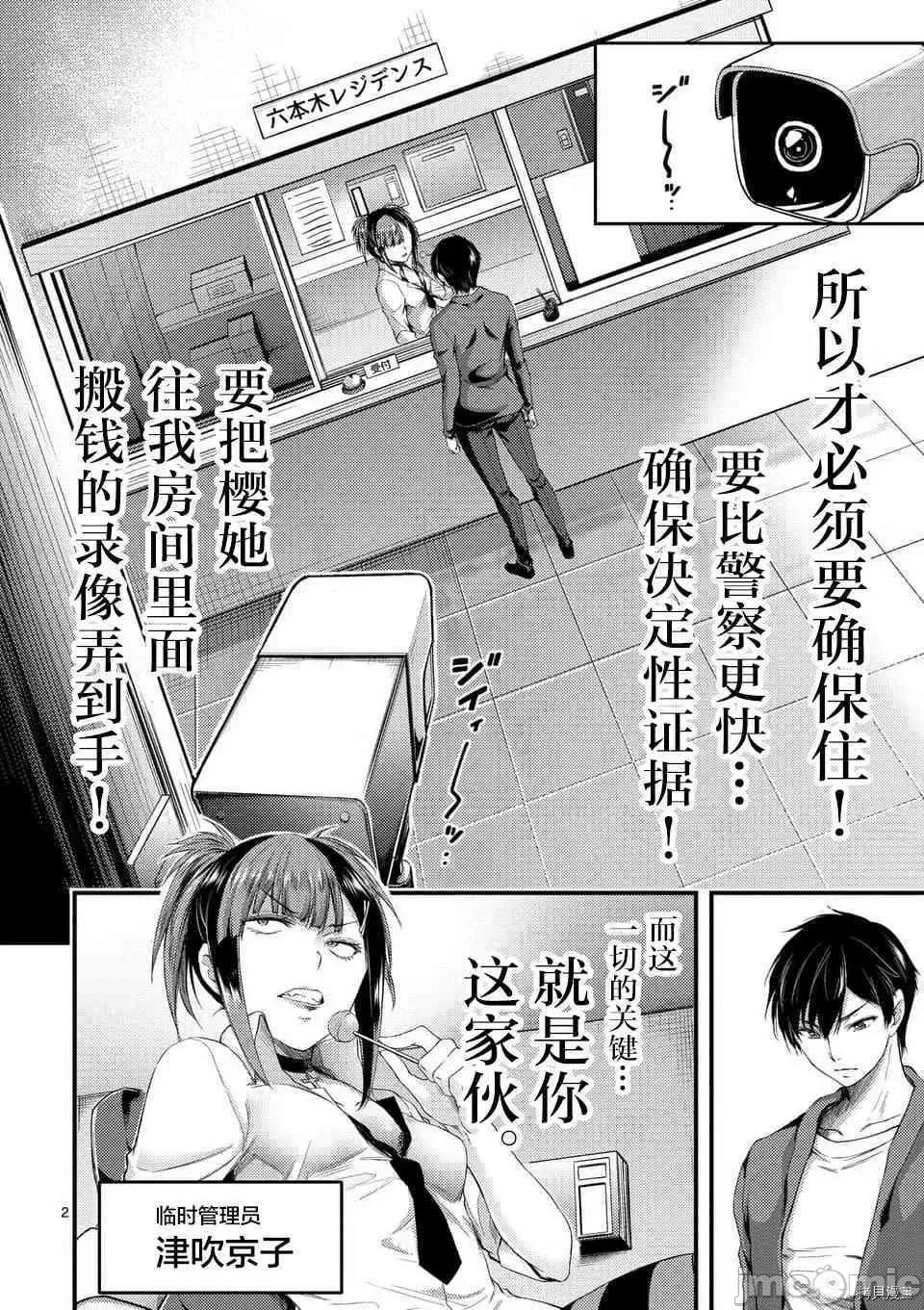 毒之樱 毒之樱006 第6.1话.zip 第2页