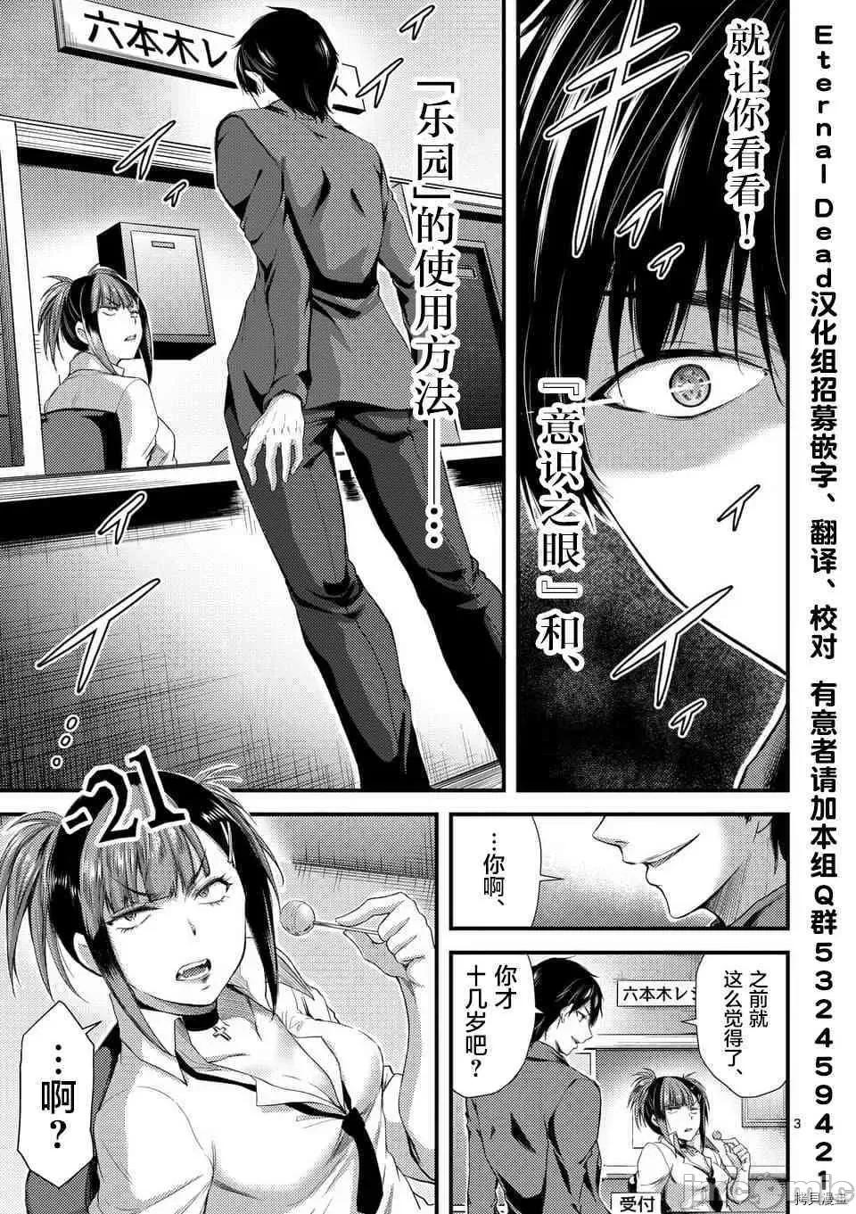 毒之樱 毒之樱006 第6.1话.zip 第3页