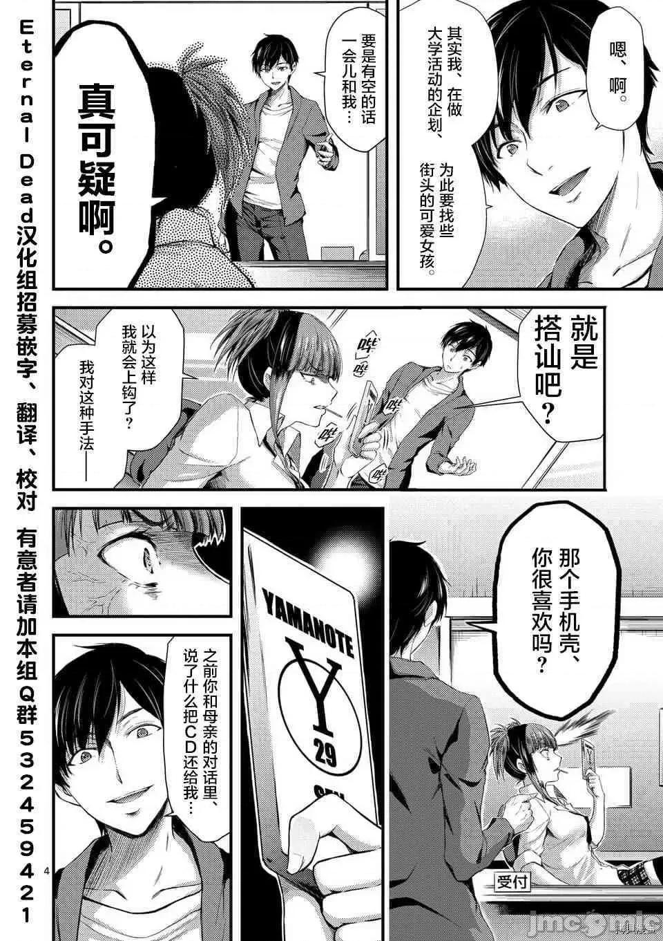 毒之樱 毒之樱006 第6.1话.zip 第4页