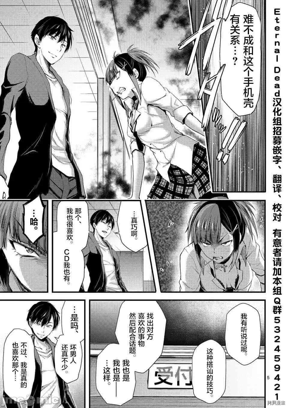 毒之樱 毒之樱006 第6.1话.zip 第5页
