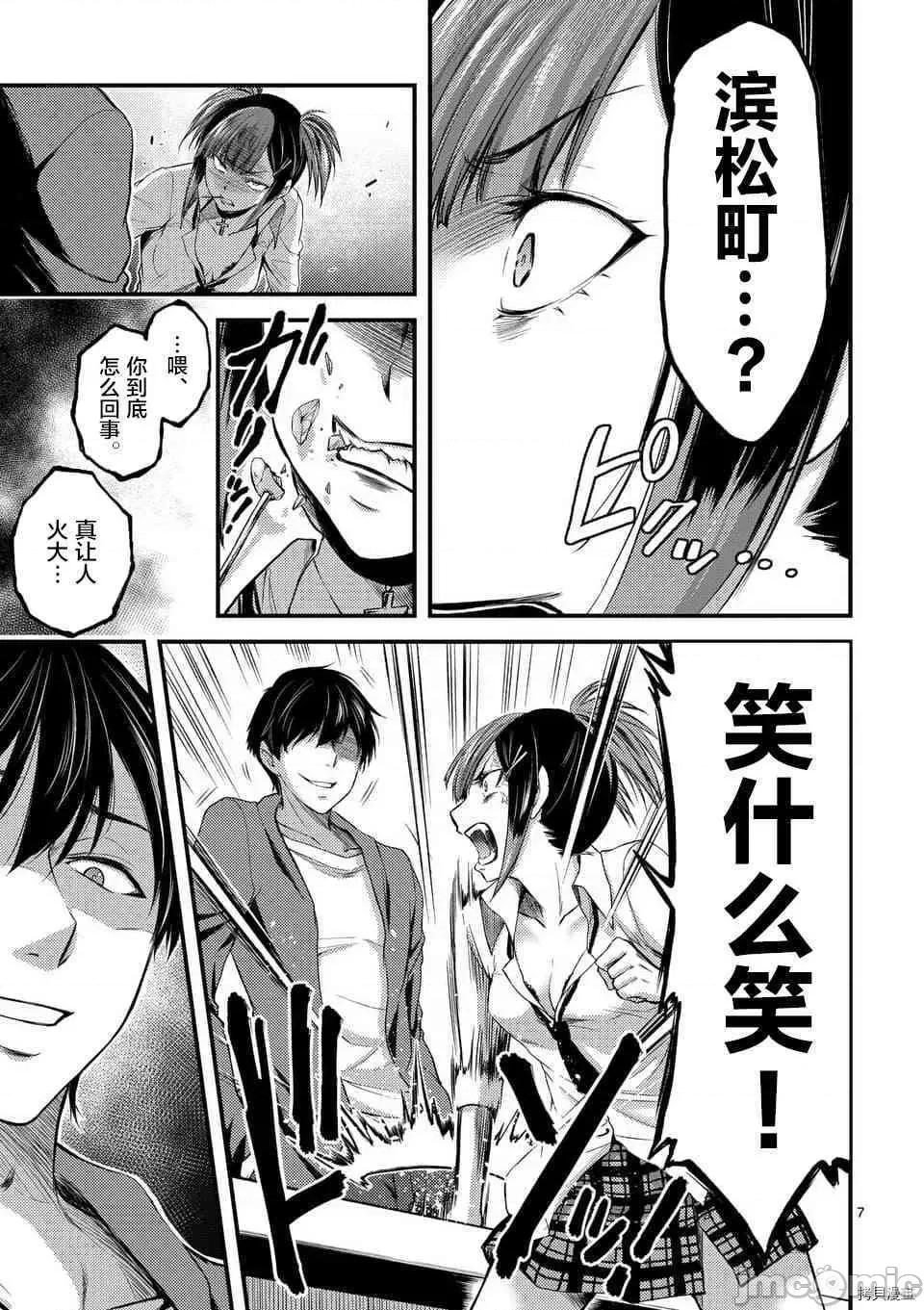毒之樱 毒之樱006 第6.1话.zip 第7页
