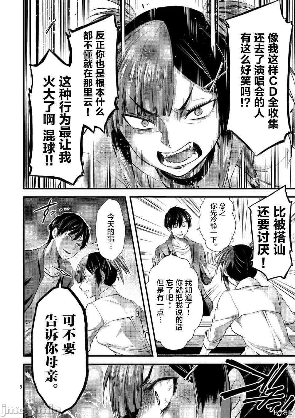毒之樱 毒之樱006 第6.1话.zip 第8页
