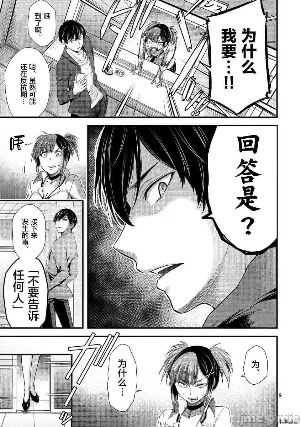 毒之樱 毒之樱006 第6.1话.zip 第9页