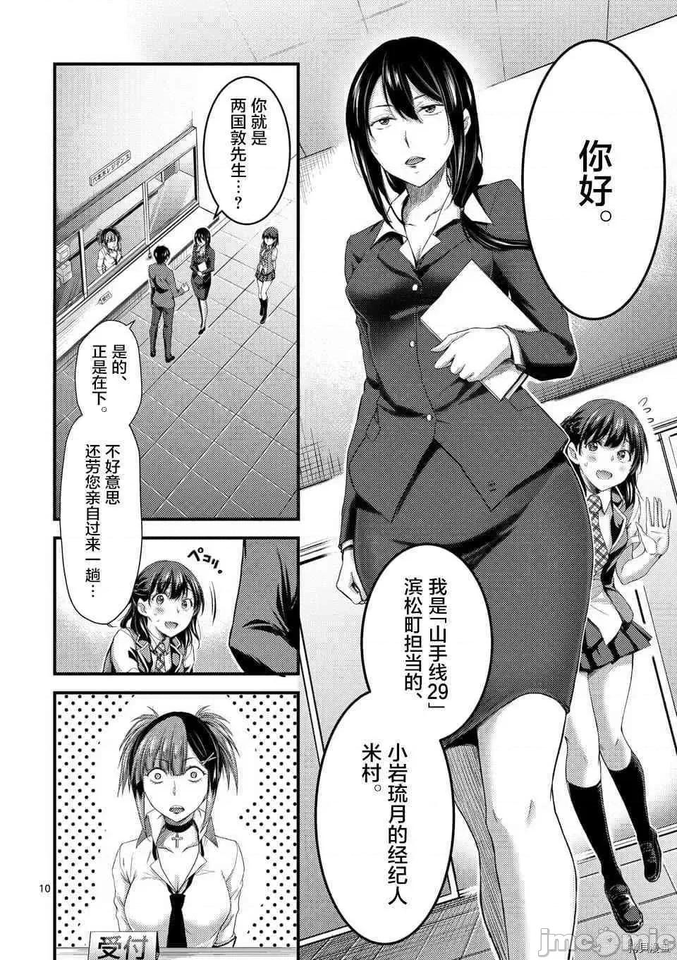 毒之樱 毒之樱006 第6.1话.zip 第10页