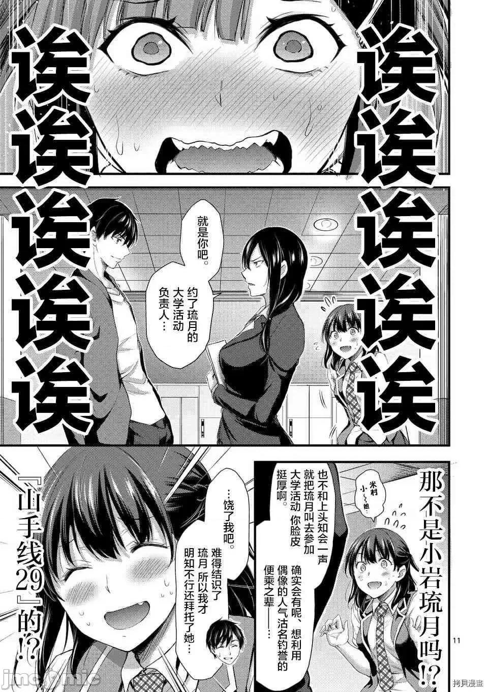 毒之樱 毒之樱006 第6.1话.zip 第11页