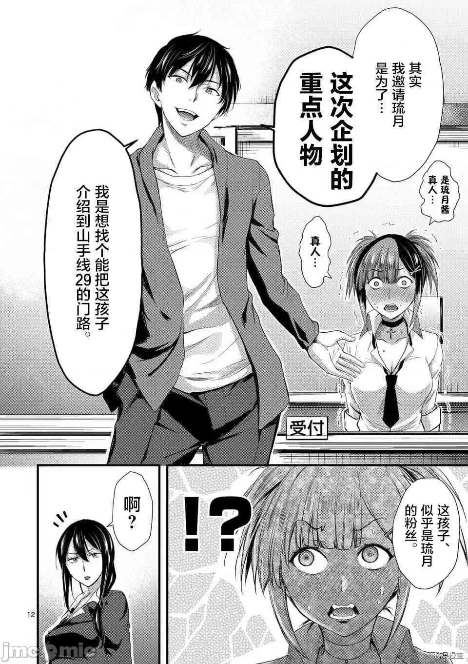 毒之樱 毒之樱006 第6.1话.zip 第12页