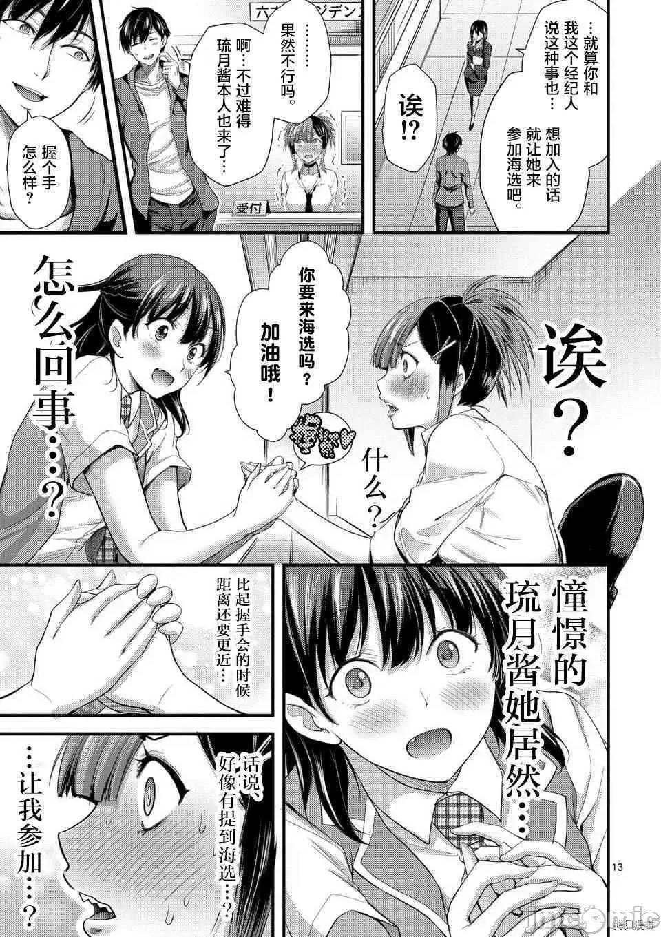 毒之樱 毒之樱006 第6.1话.zip 第13页