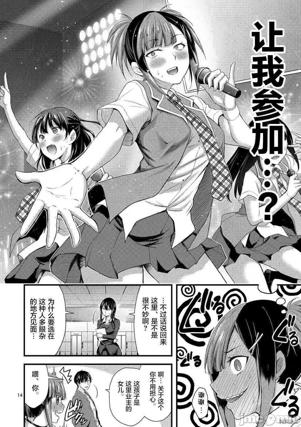 毒之樱 毒之樱006 第6.1话.zip 第14页