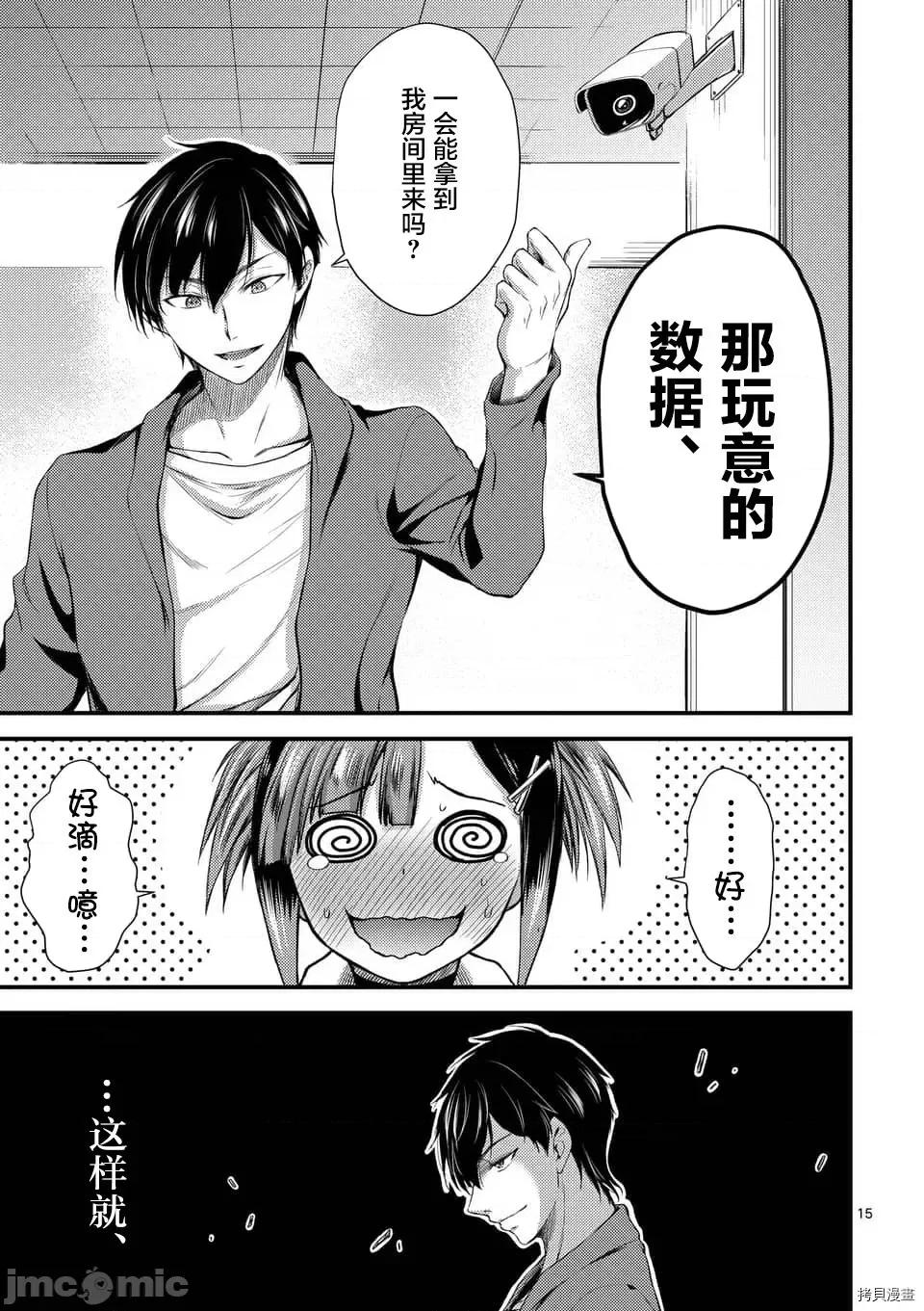 毒之樱 毒之樱006 第6.1话.zip 第15页