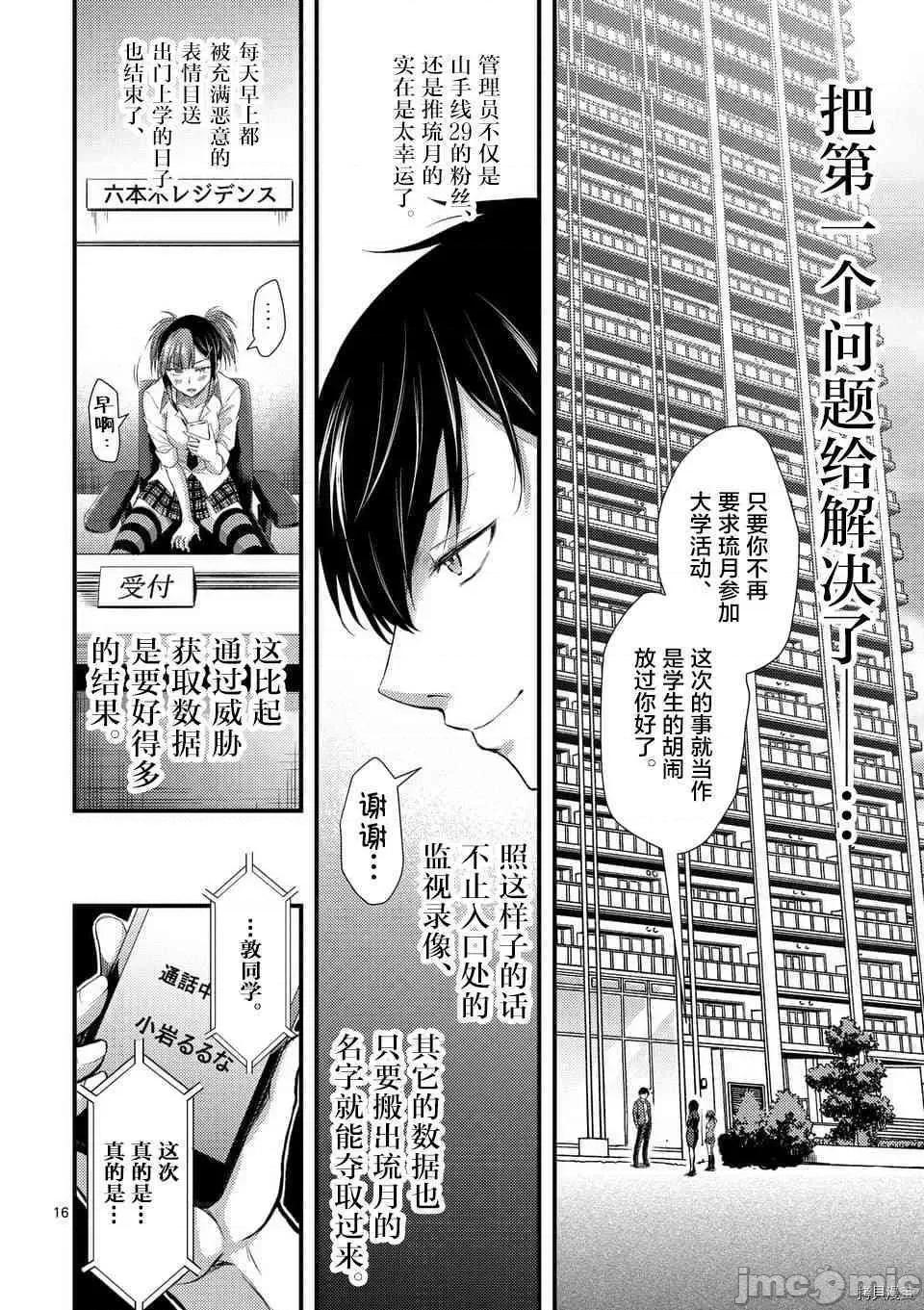毒之樱 毒之樱006 第6.1话.zip 第16页