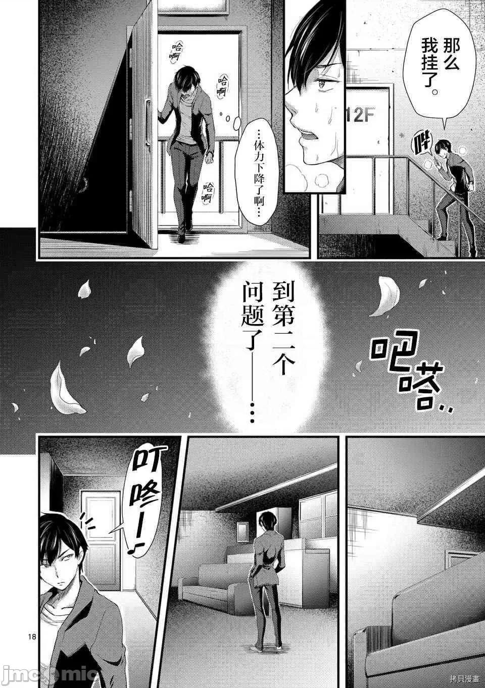 毒之樱 毒之樱006 第6.1话.zip 第18页
