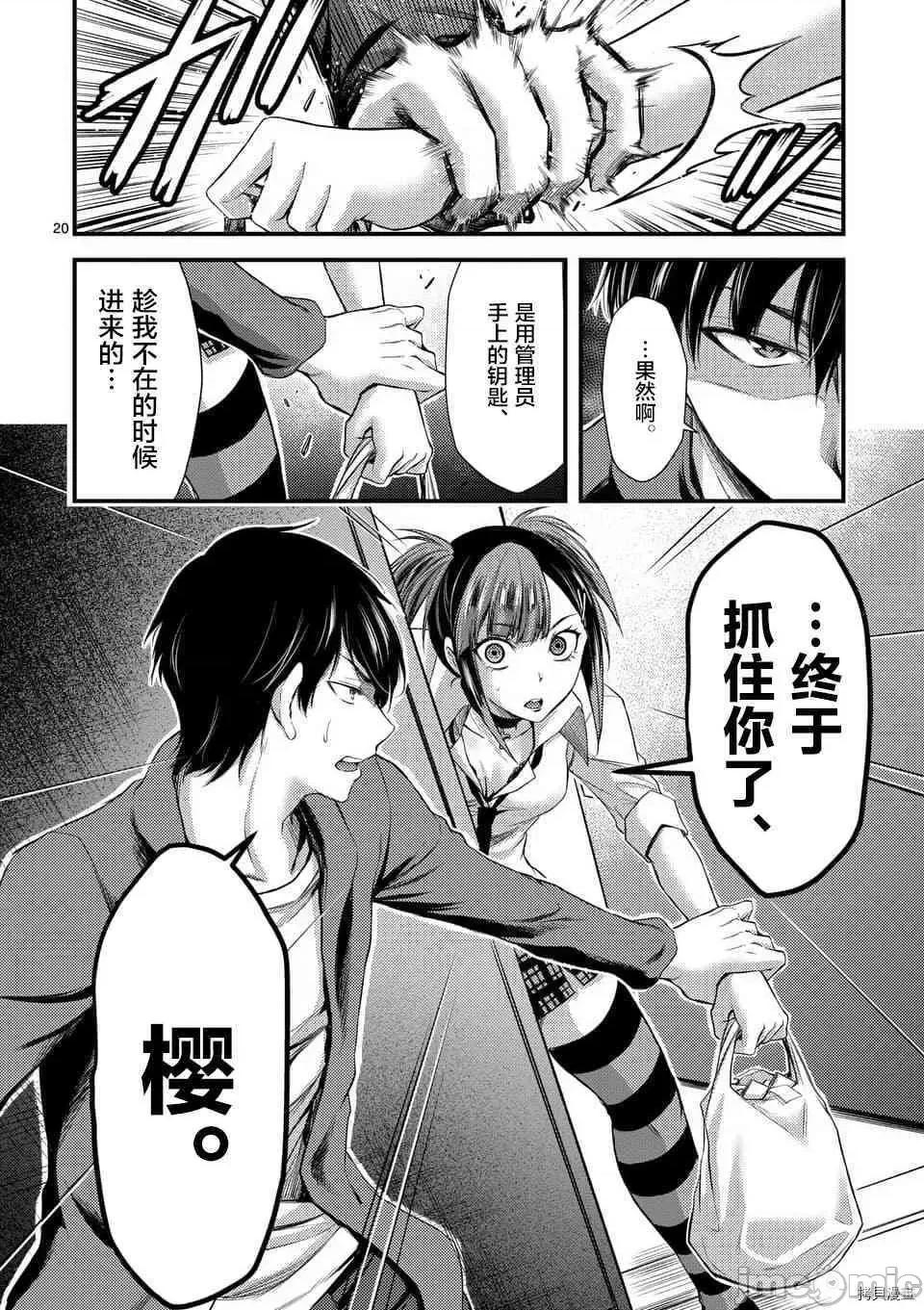 毒之樱 毒之樱006 第6.1话.zip 第20页