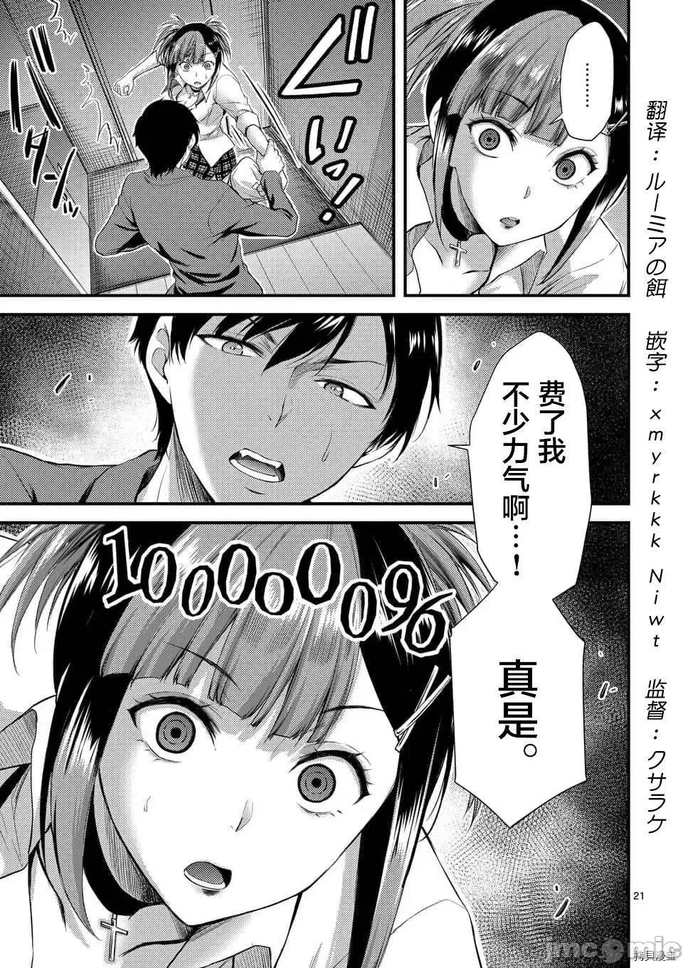 毒之樱 毒之樱007 第6.2话.zip 第1页