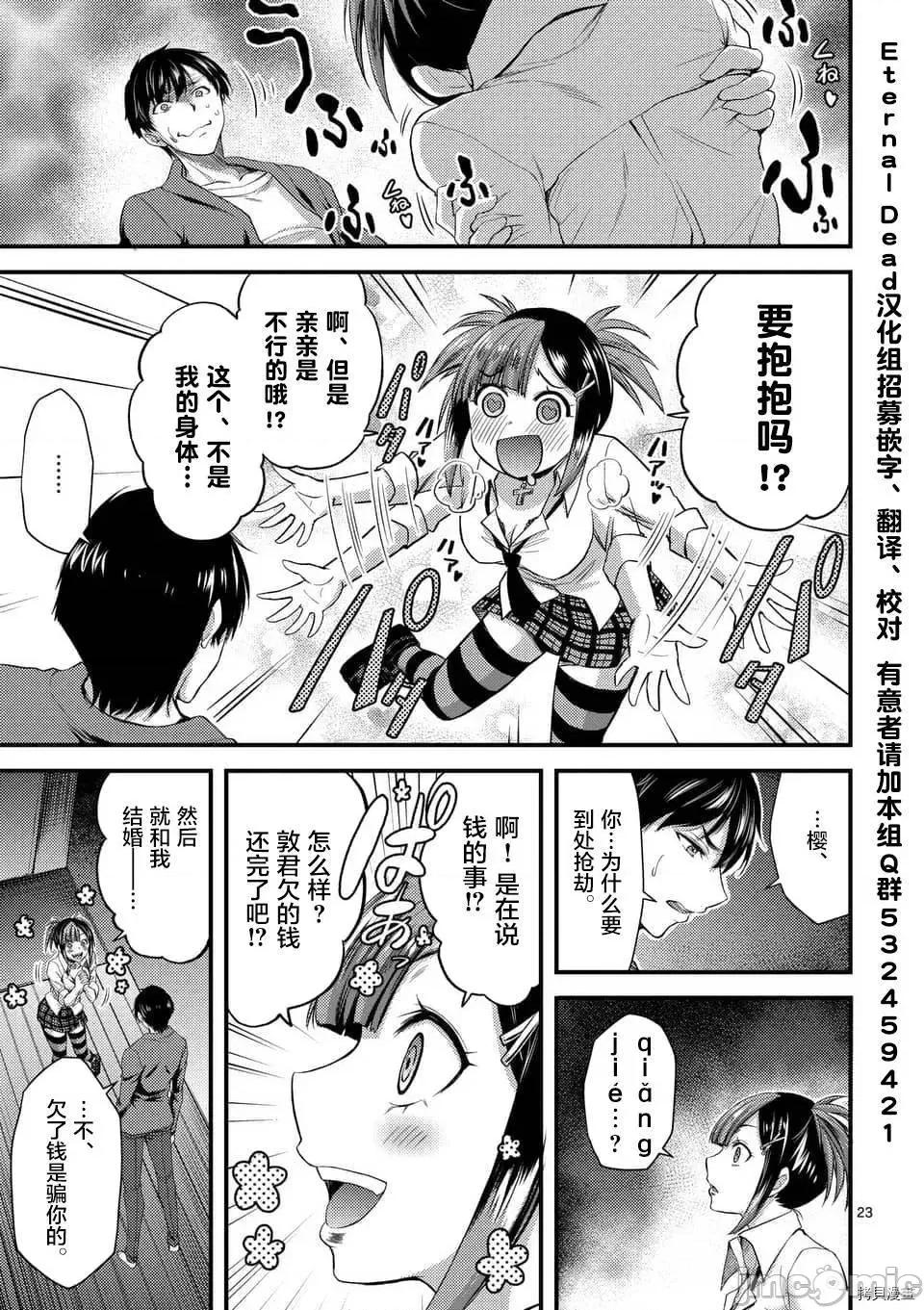 毒之樱 毒之樱007 第6.2话.zip 第3页