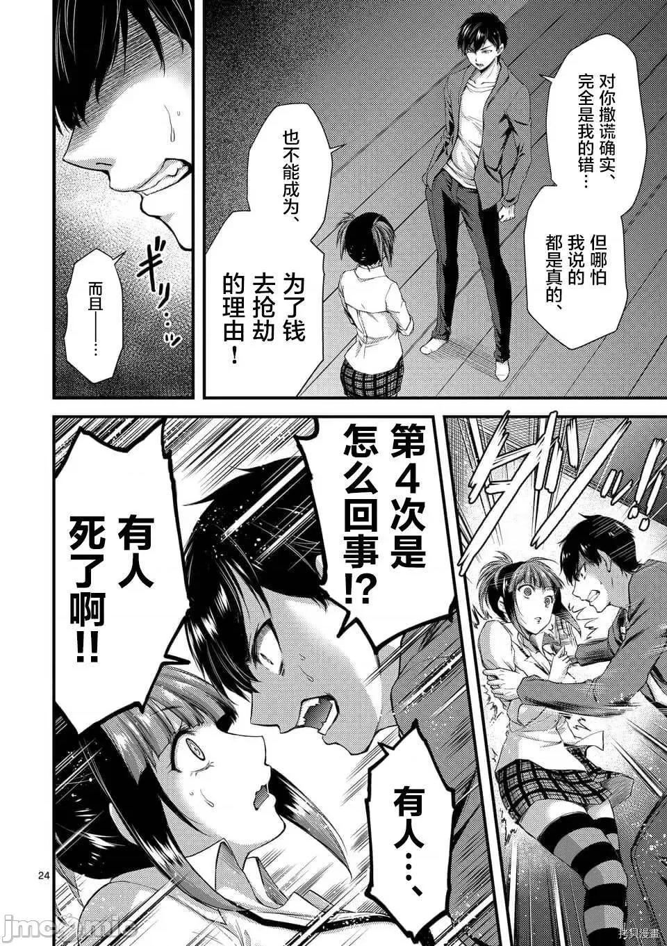 毒之樱 毒之樱007 第6.2话.zip 第4页