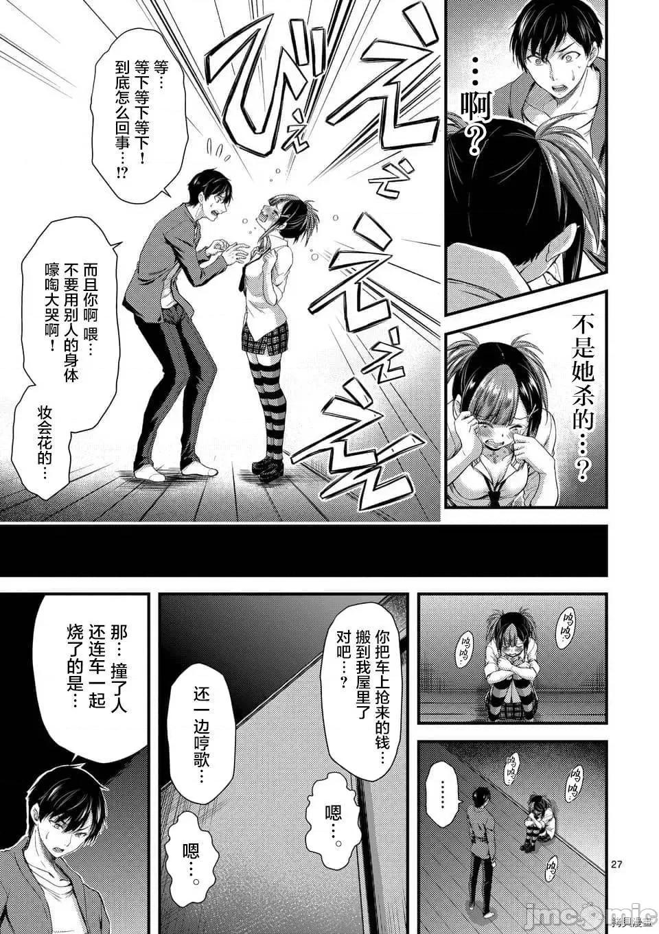 毒之樱 毒之樱007 第6.2话.zip 第7页