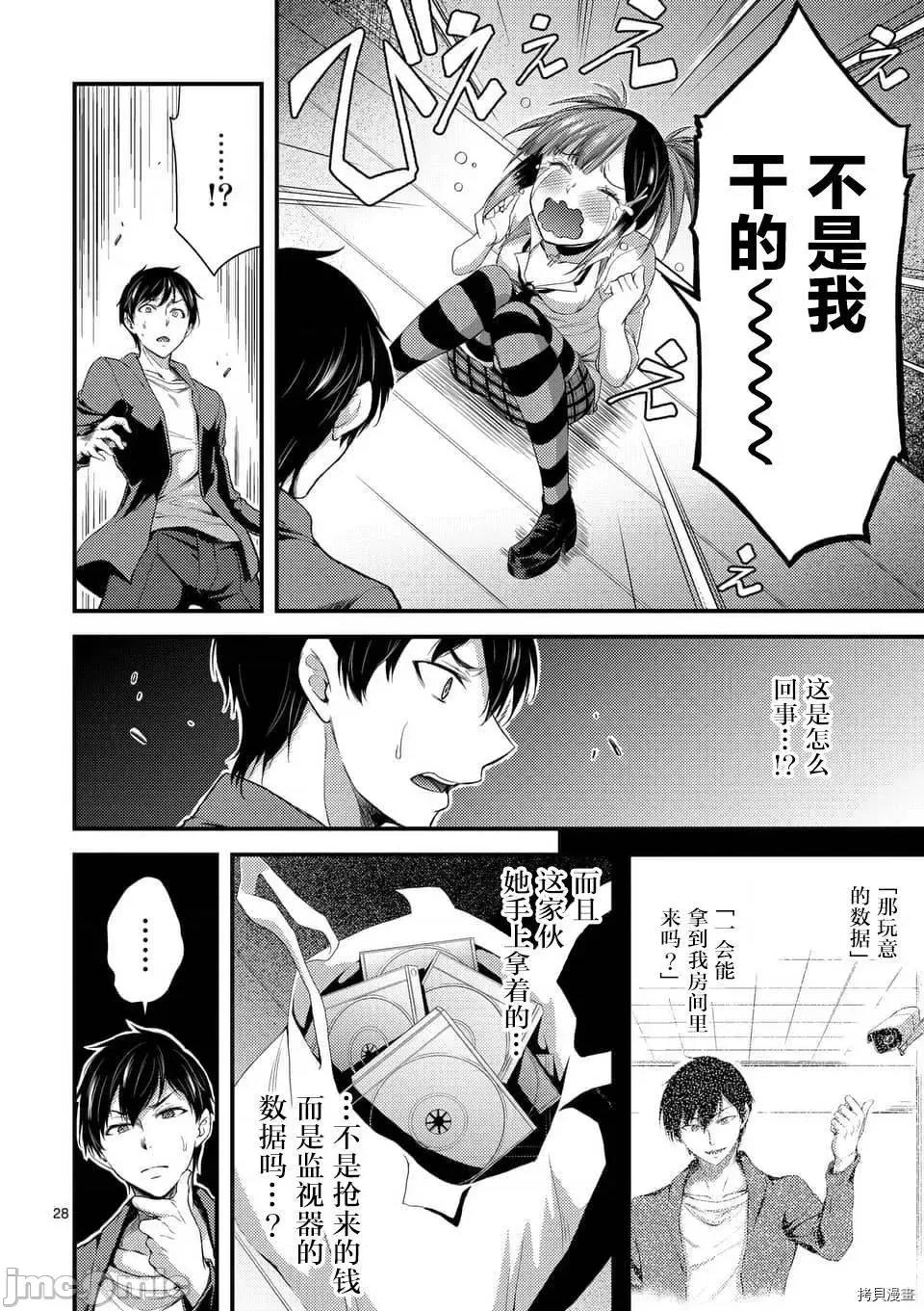 毒之樱 毒之樱007 第6.2话.zip 第8页