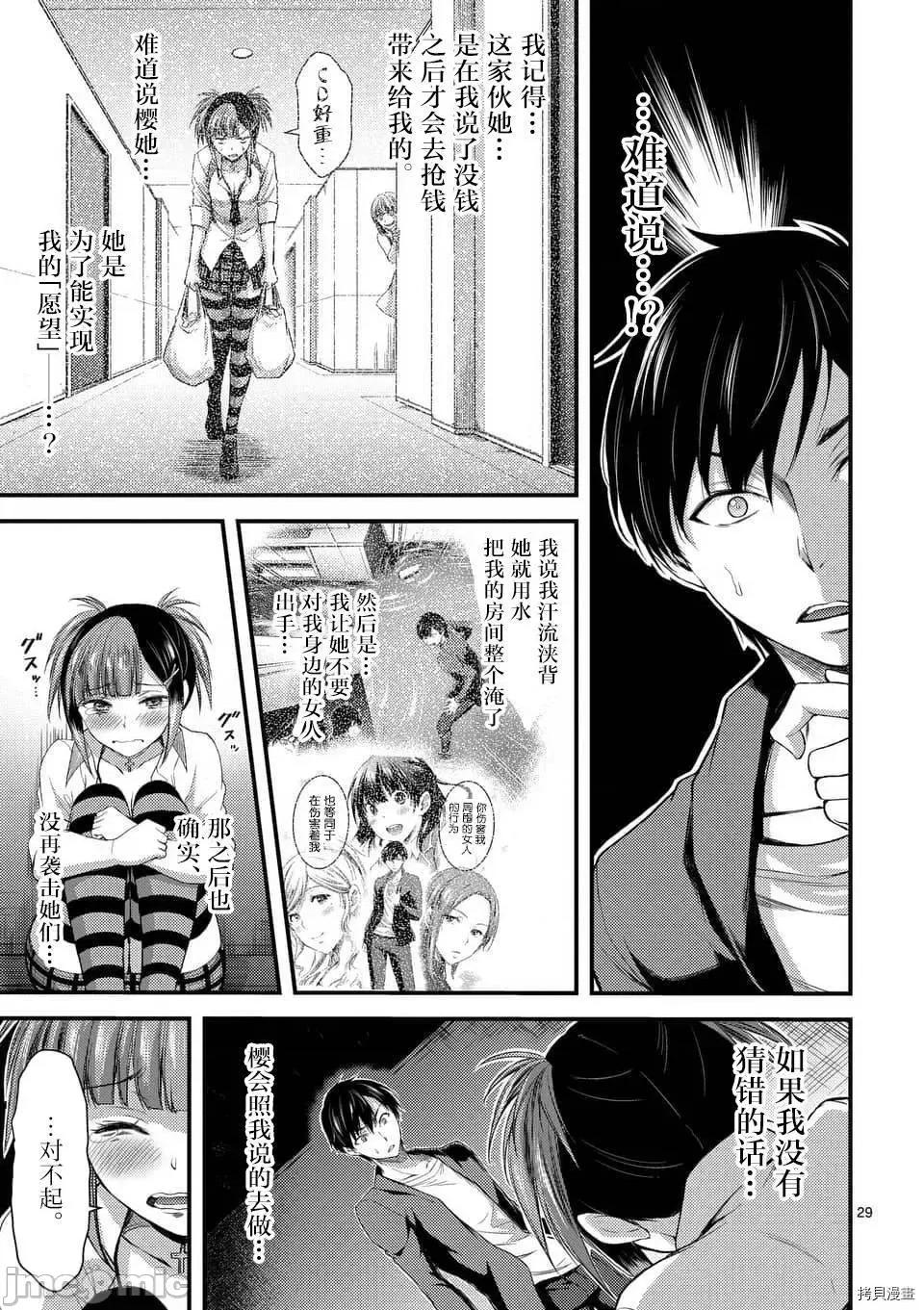毒之樱 毒之樱007 第6.2话.zip 第9页