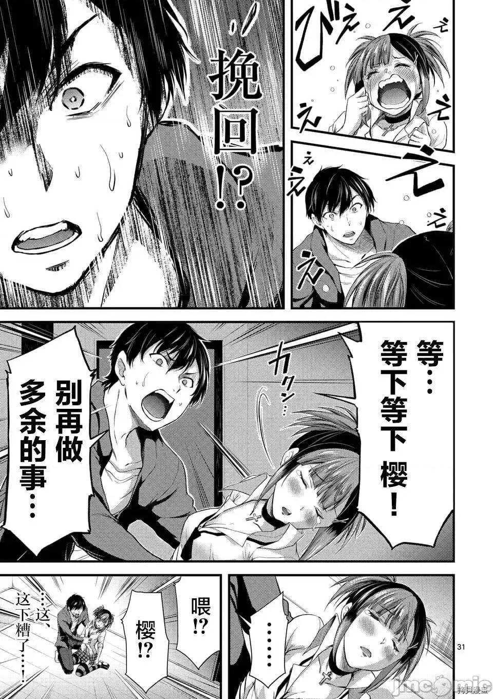 毒之樱 毒之樱007 第6.2话.zip 第11页