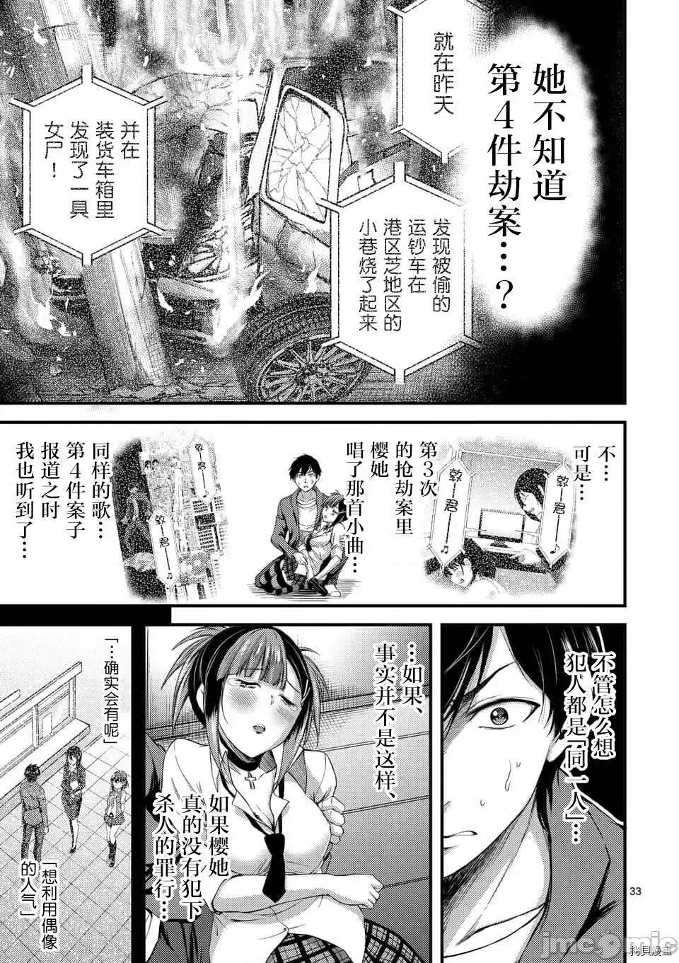 毒之樱 毒之樱007 第6.2话.zip 第13页