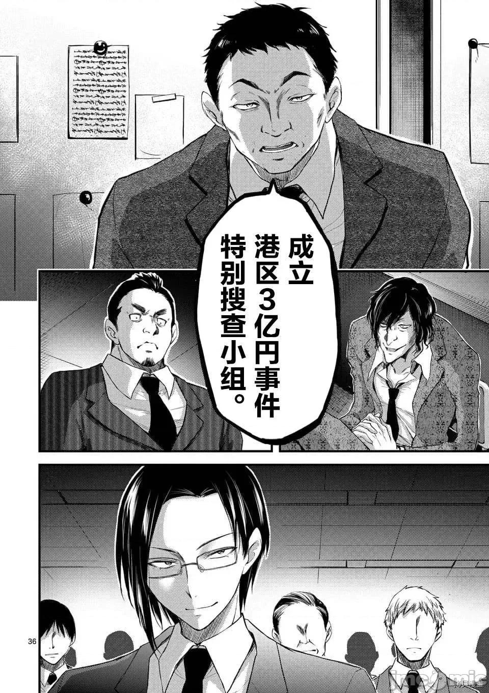 毒之樱 毒之樱007 第6.2话.zip 第16页