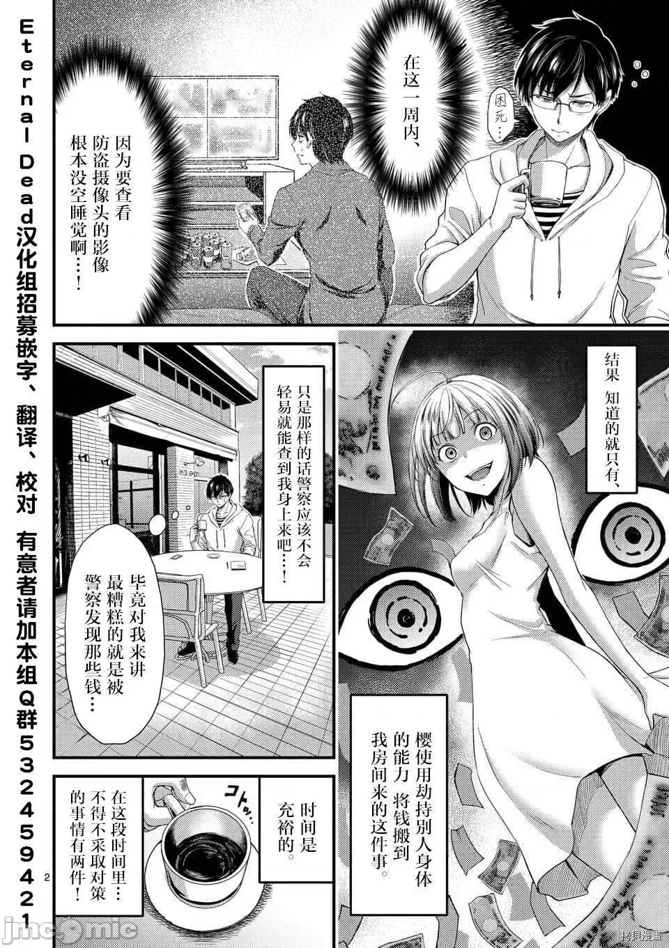 毒之樱 毒之樱008 第7.1话.zip 第2页