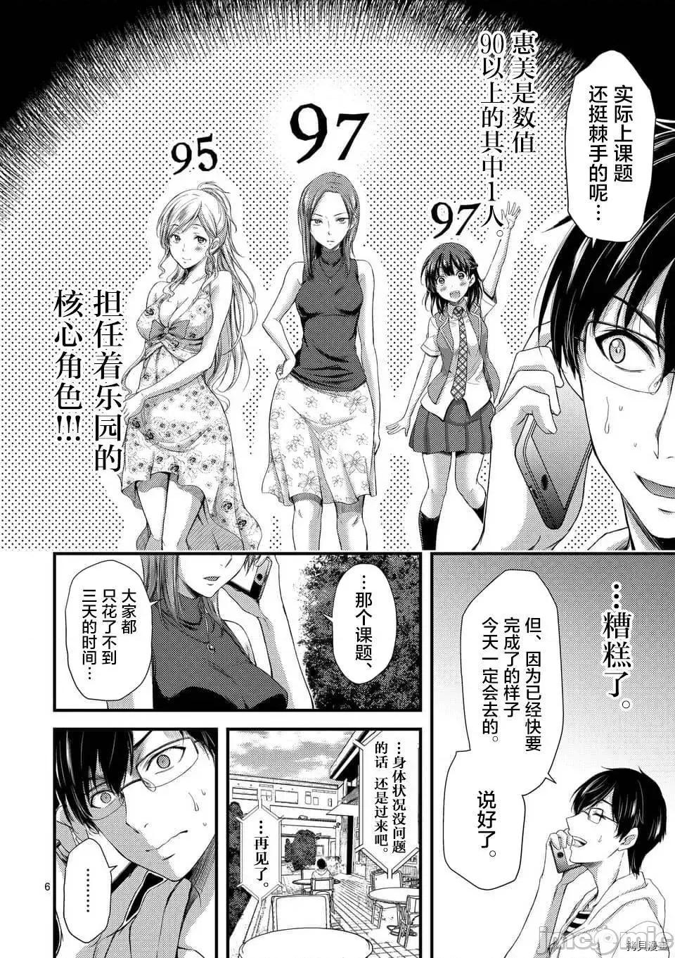 毒之樱 毒之樱008 第7.1话.zip 第6页