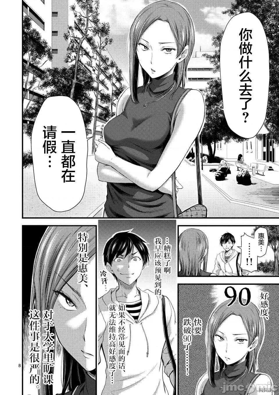 毒之樱 毒之樱008 第7.1话.zip 第8页