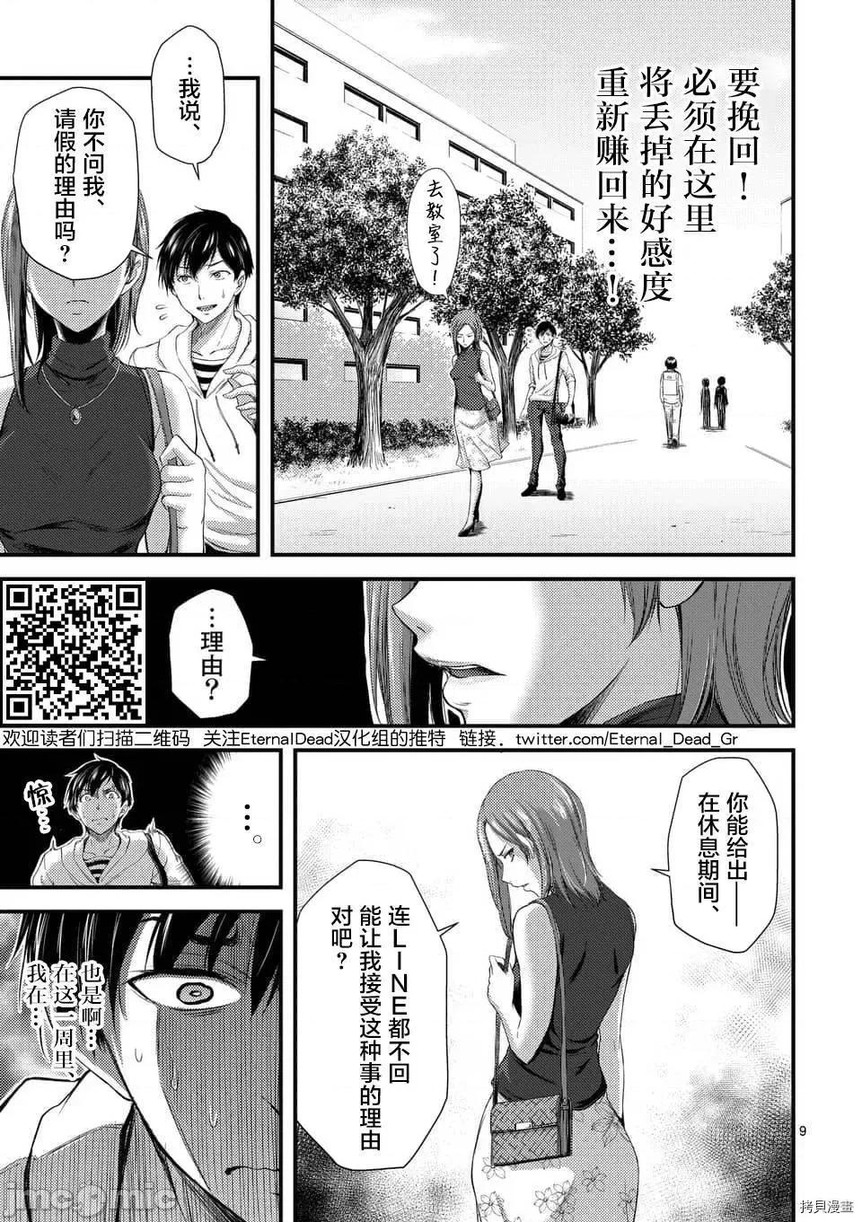 毒之樱 毒之樱008 第7.1话.zip 第9页