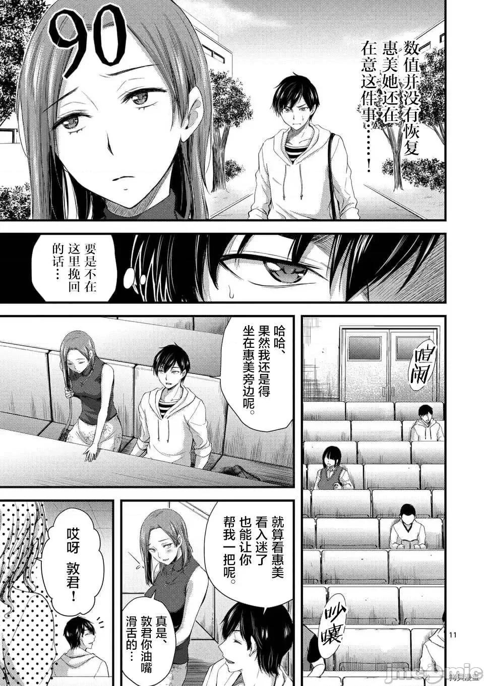 毒之樱 毒之樱008 第7.1话.zip 第11页