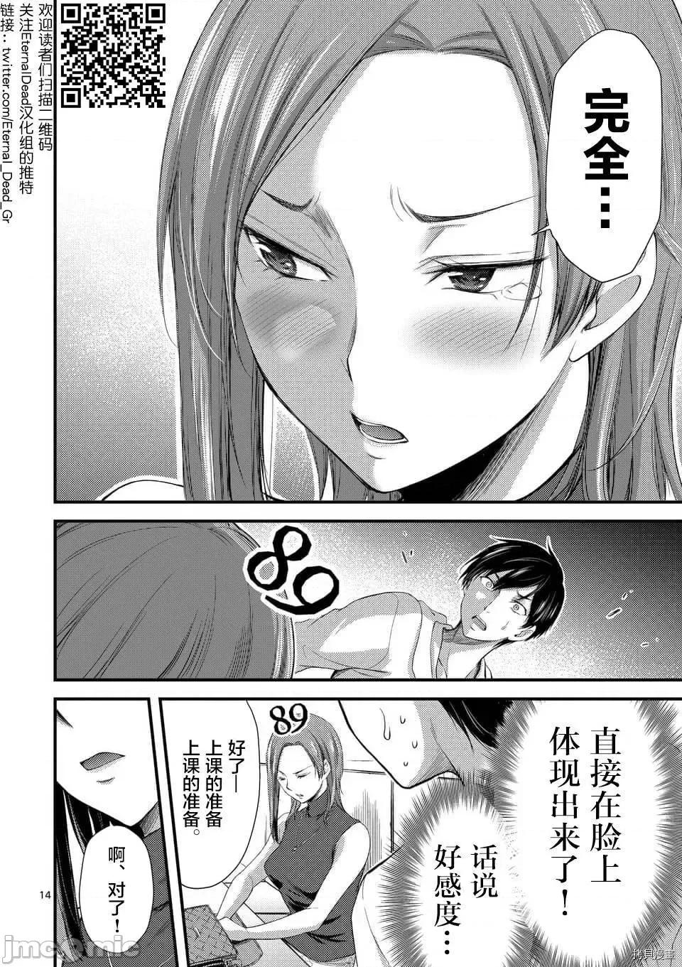 毒之樱 毒之樱008 第7.1话.zip 第14页