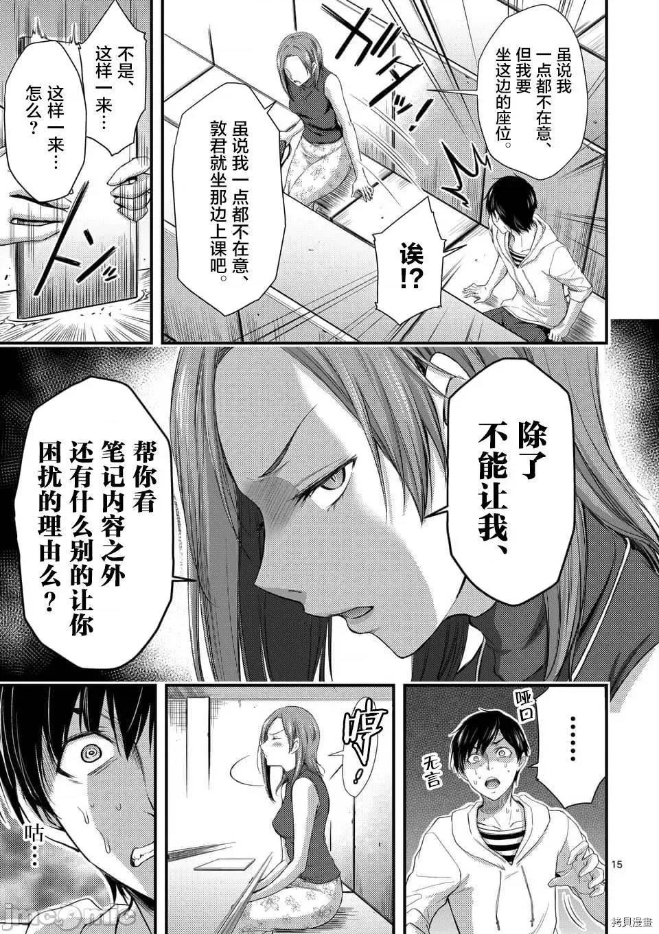 毒之樱 毒之樱008 第7.1话.zip 第15页
