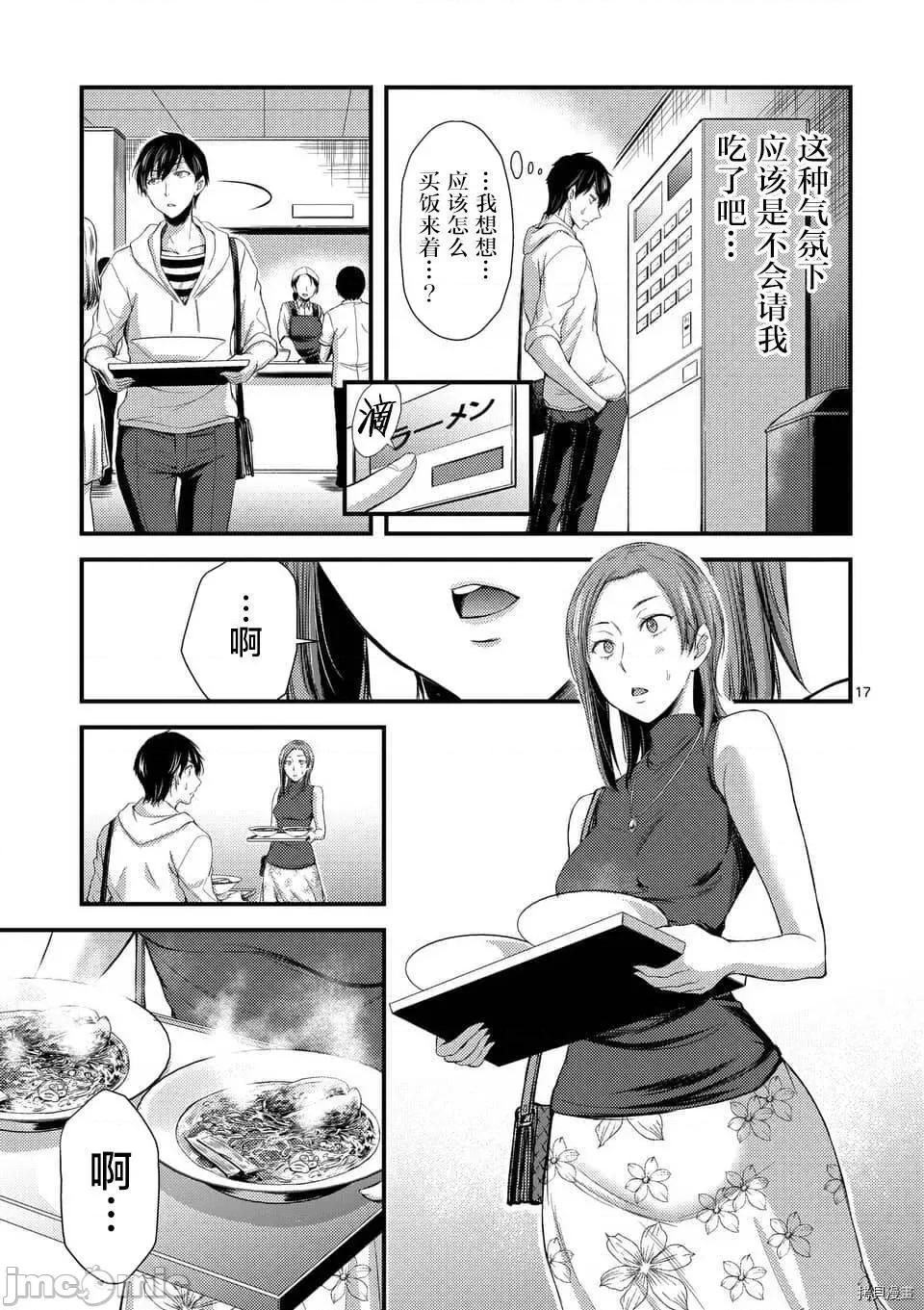 毒之樱 毒之樱008 第7.1话.zip 第17页