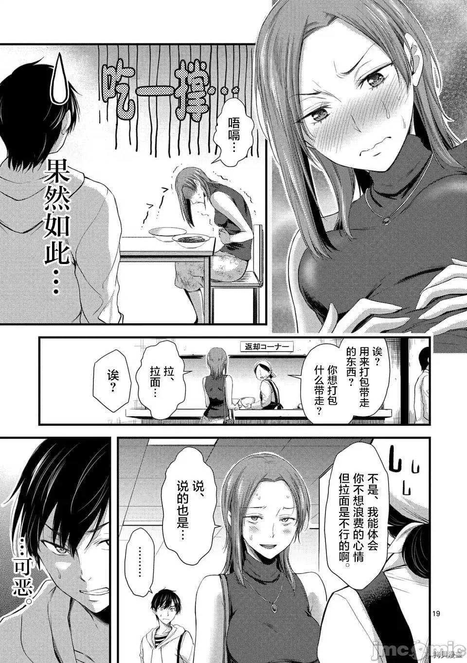 毒之樱 毒之樱008 第7.1话.zip 第19页