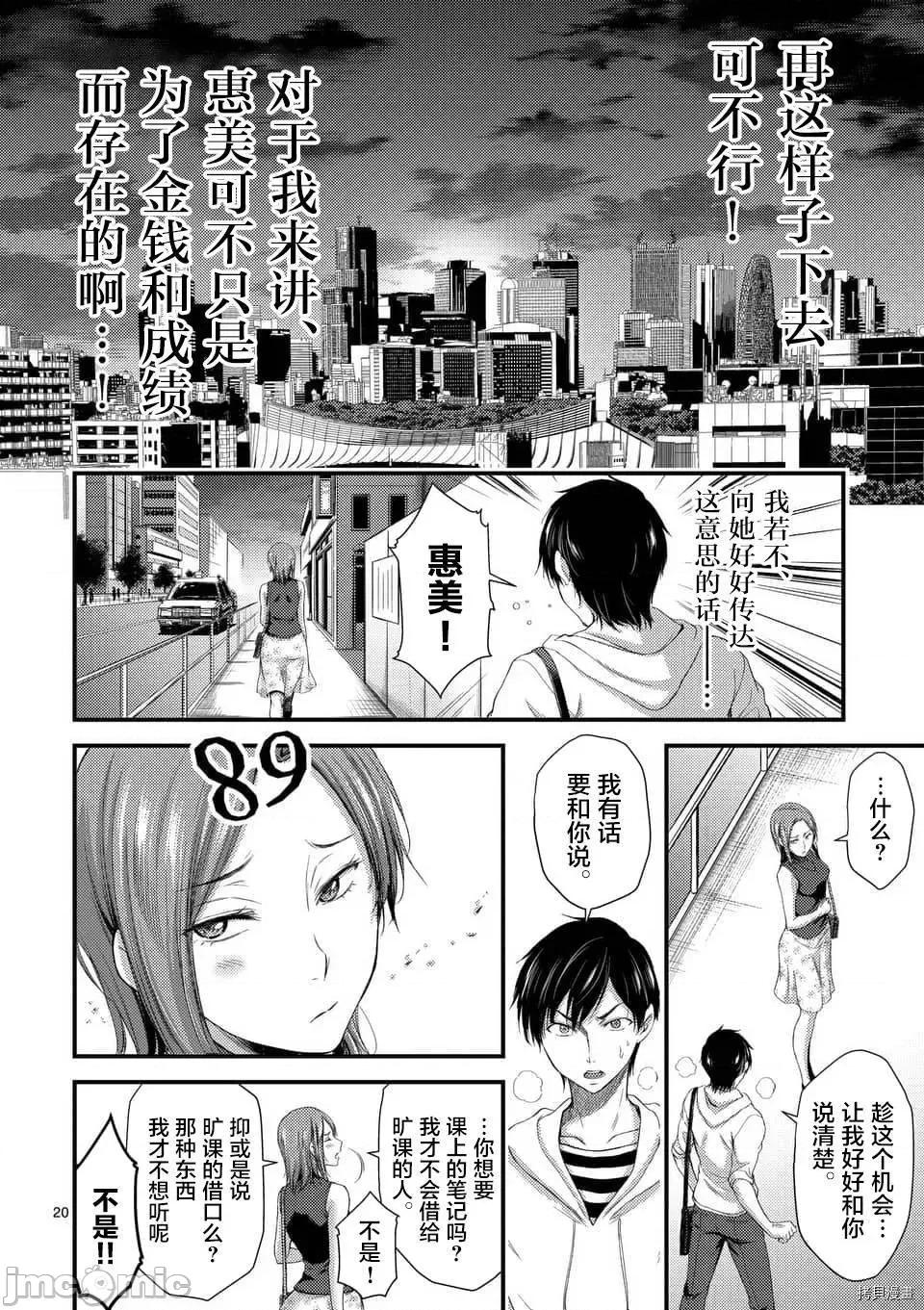 毒之樱 毒之樱008 第7.1话.zip 第20页