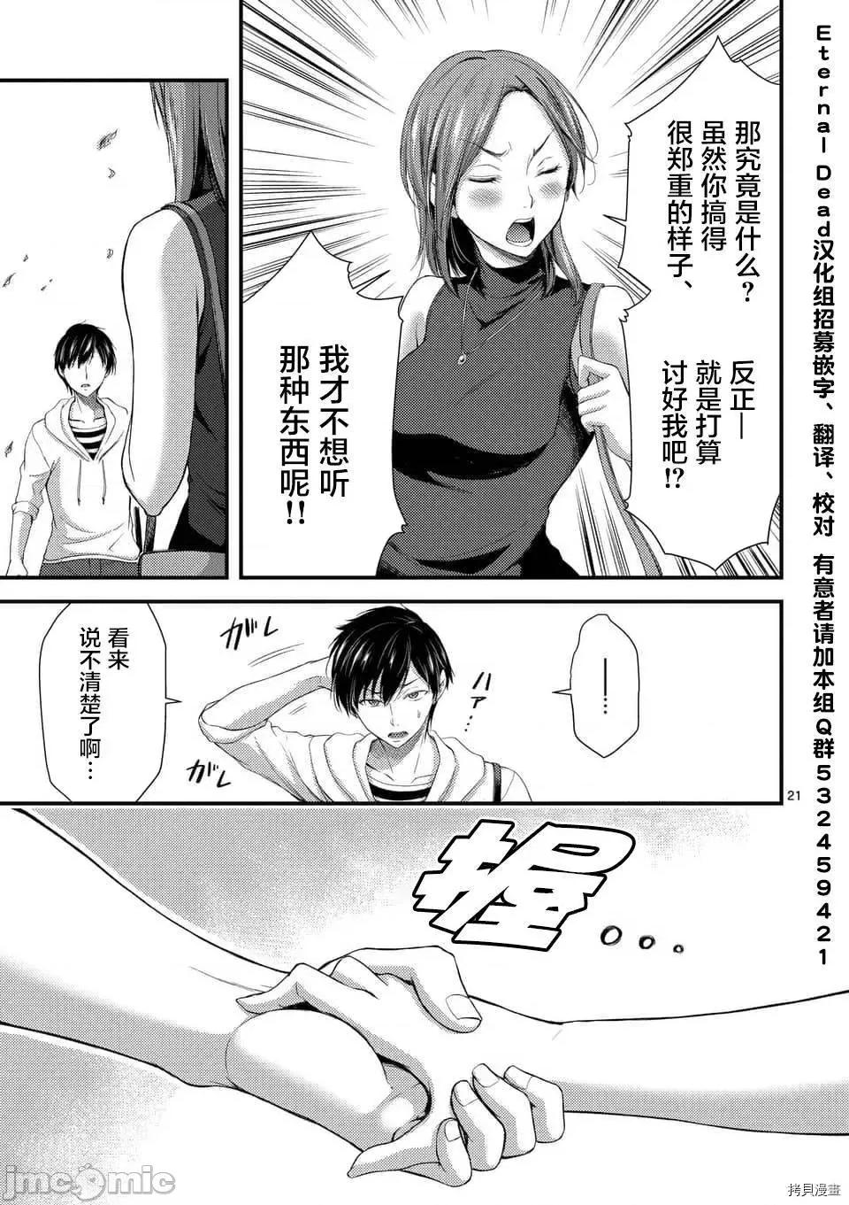毒之樱 毒之樱008 第7.1话.zip 第21页