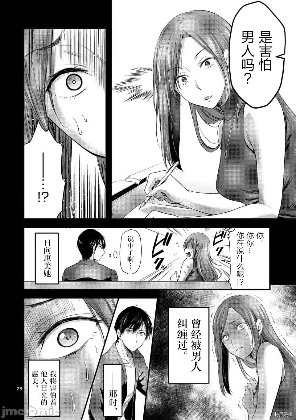 毒之樱 毒之樱009 第7.2话.zip 第5页