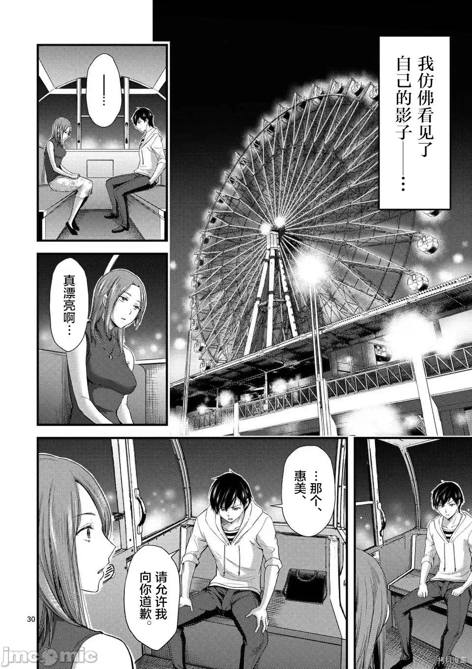 毒之樱 毒之樱009 第7.2话.zip 第7页
