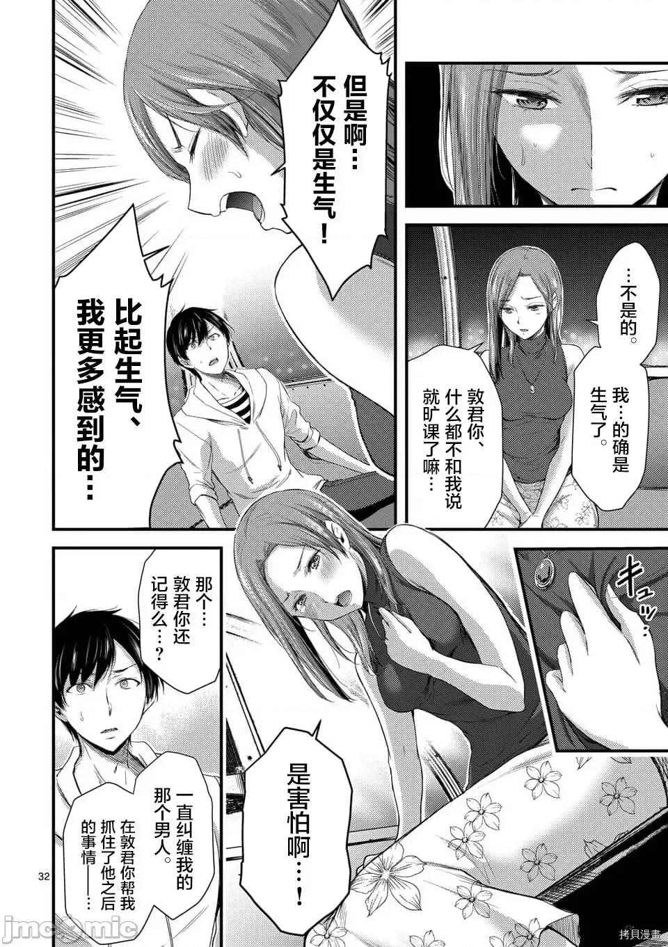毒之樱 毒之樱009 第7.2话.zip 第9页