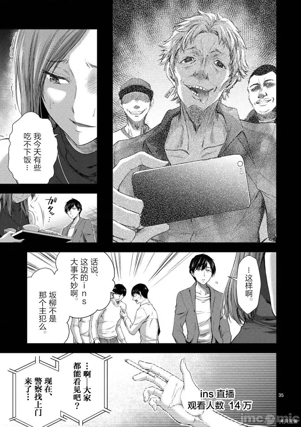 毒之樱 毒之樱009 第7.2话.zip 第12页