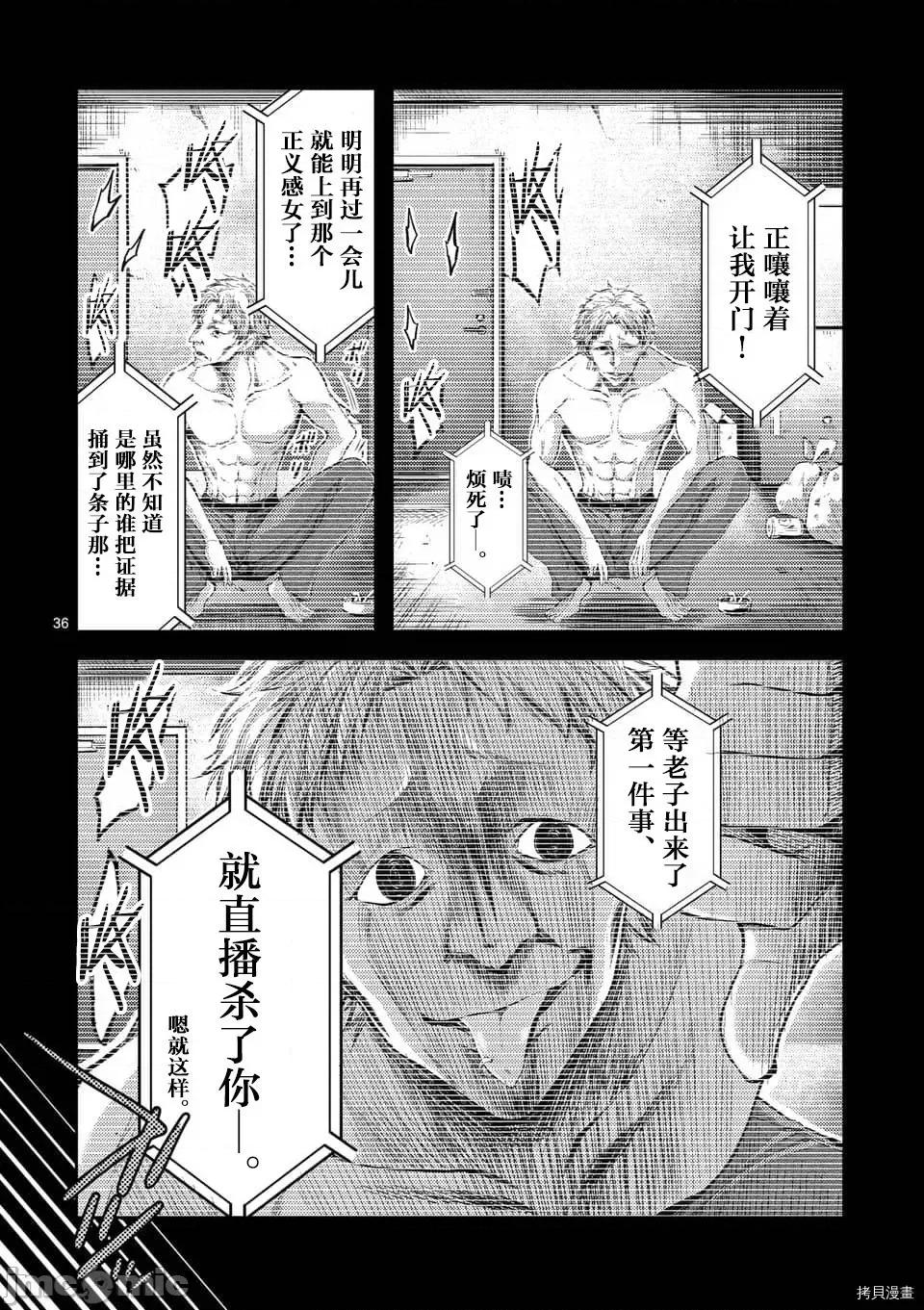 毒之樱 毒之樱009 第7.2话.zip 第13页